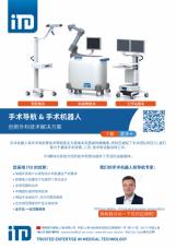 Surgical Robotics Flyer